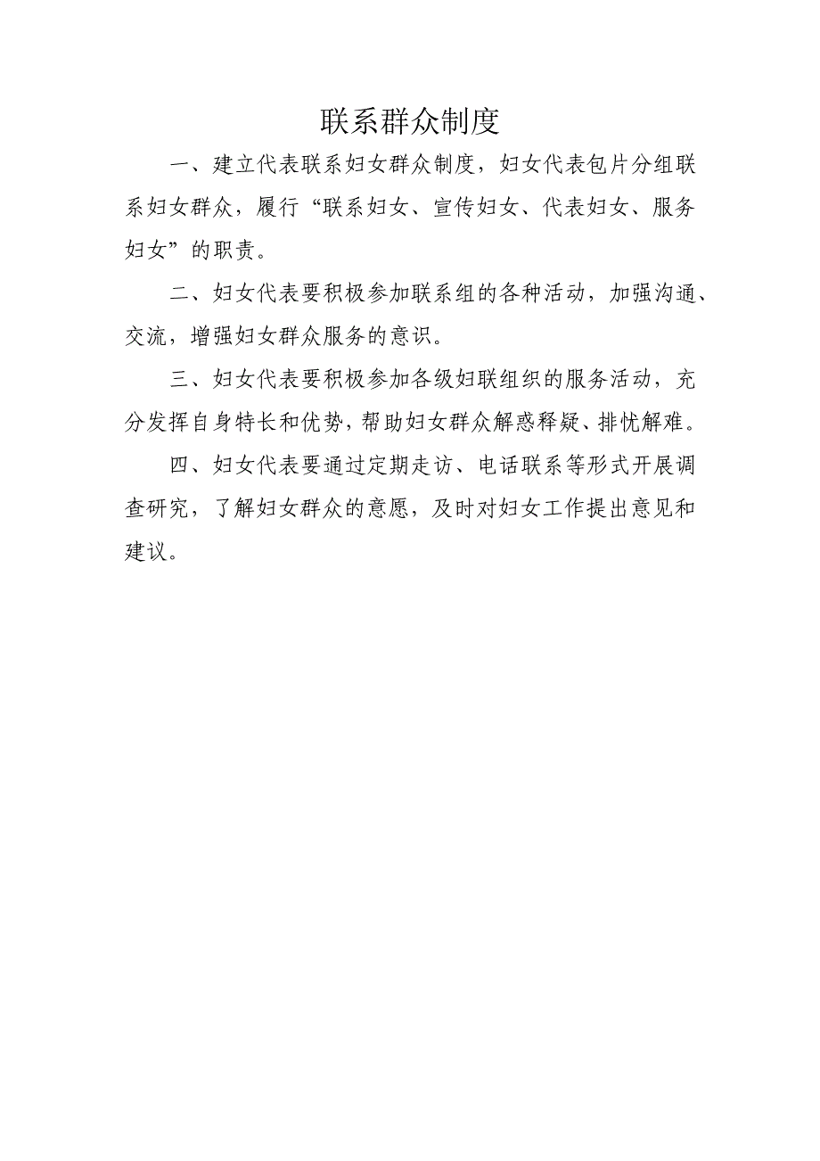 妇女之家各项管理制度.doc_第2页