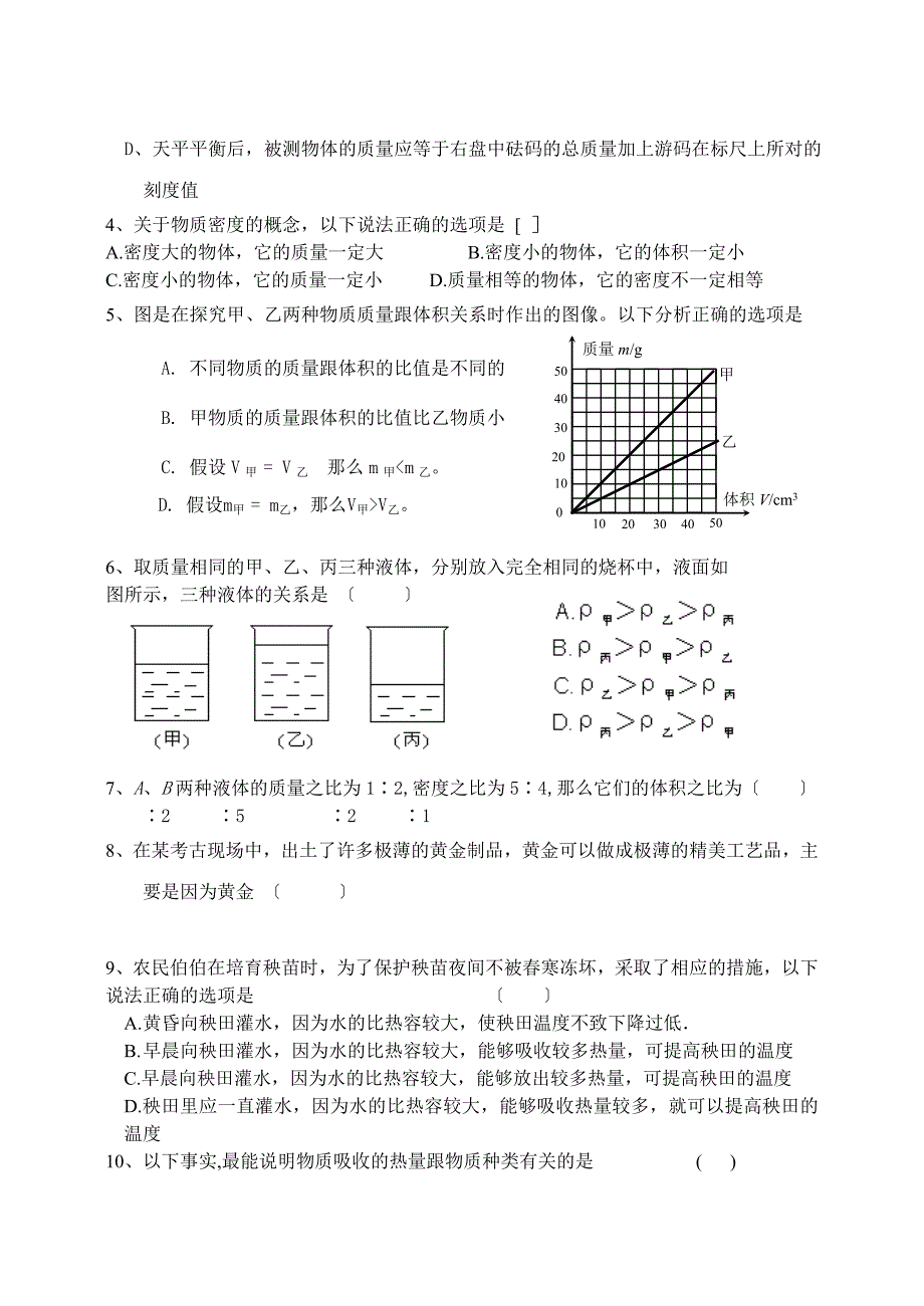 （整理版）中考物理第一轮复习_第4页