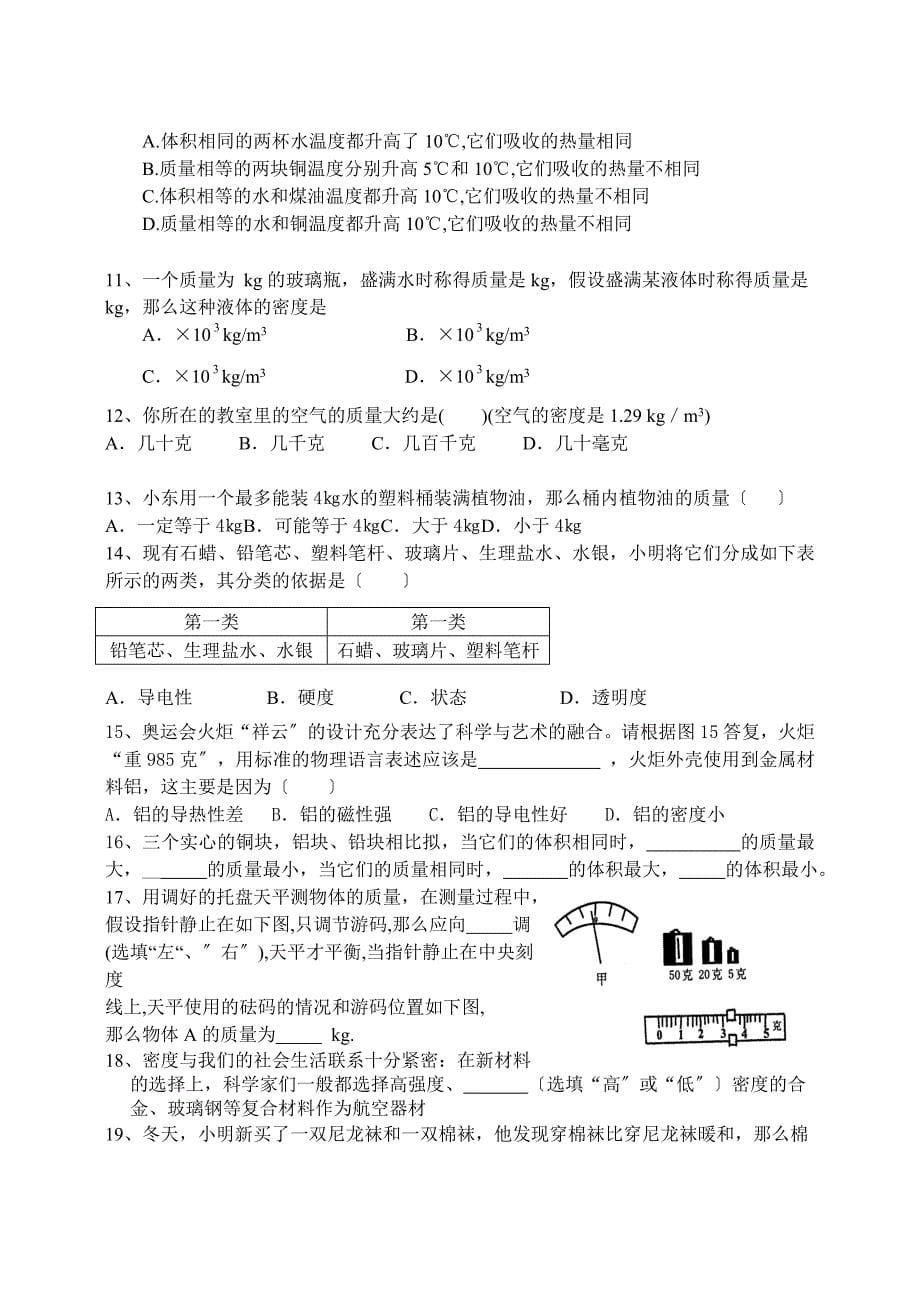 （整理版）中考物理第一轮复习_第5页