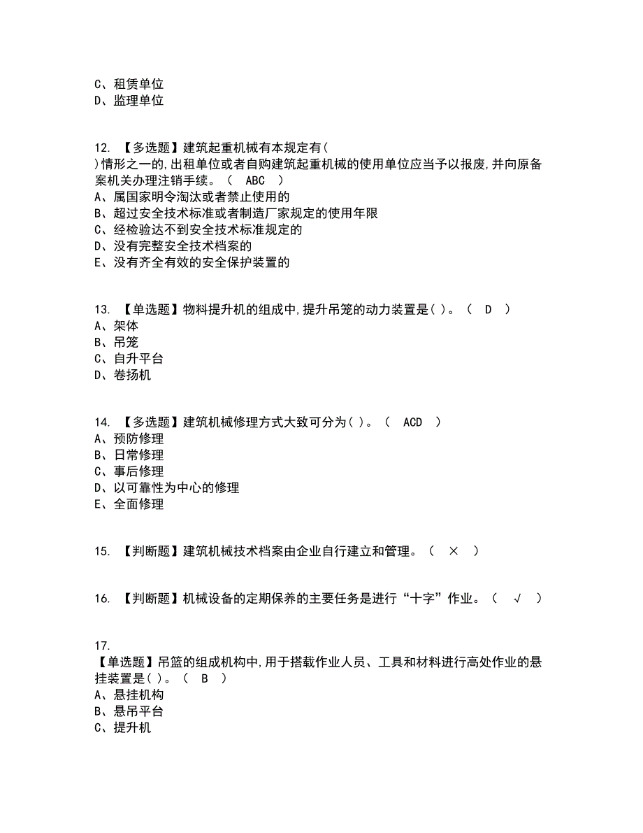 2022年机械员-岗位技能(机械员)考试内容及考试题库含答案参考35_第3页