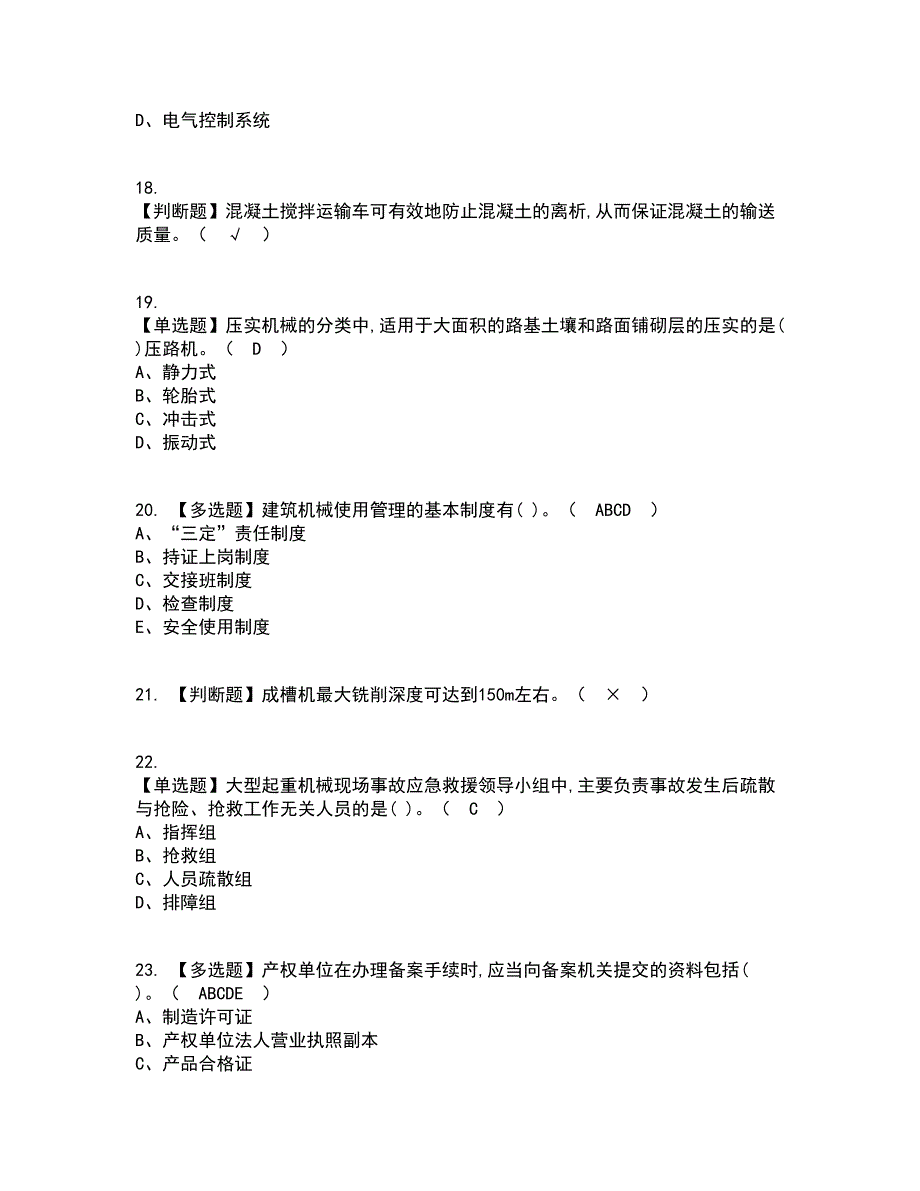 2022年机械员-岗位技能(机械员)考试内容及考试题库含答案参考35_第4页