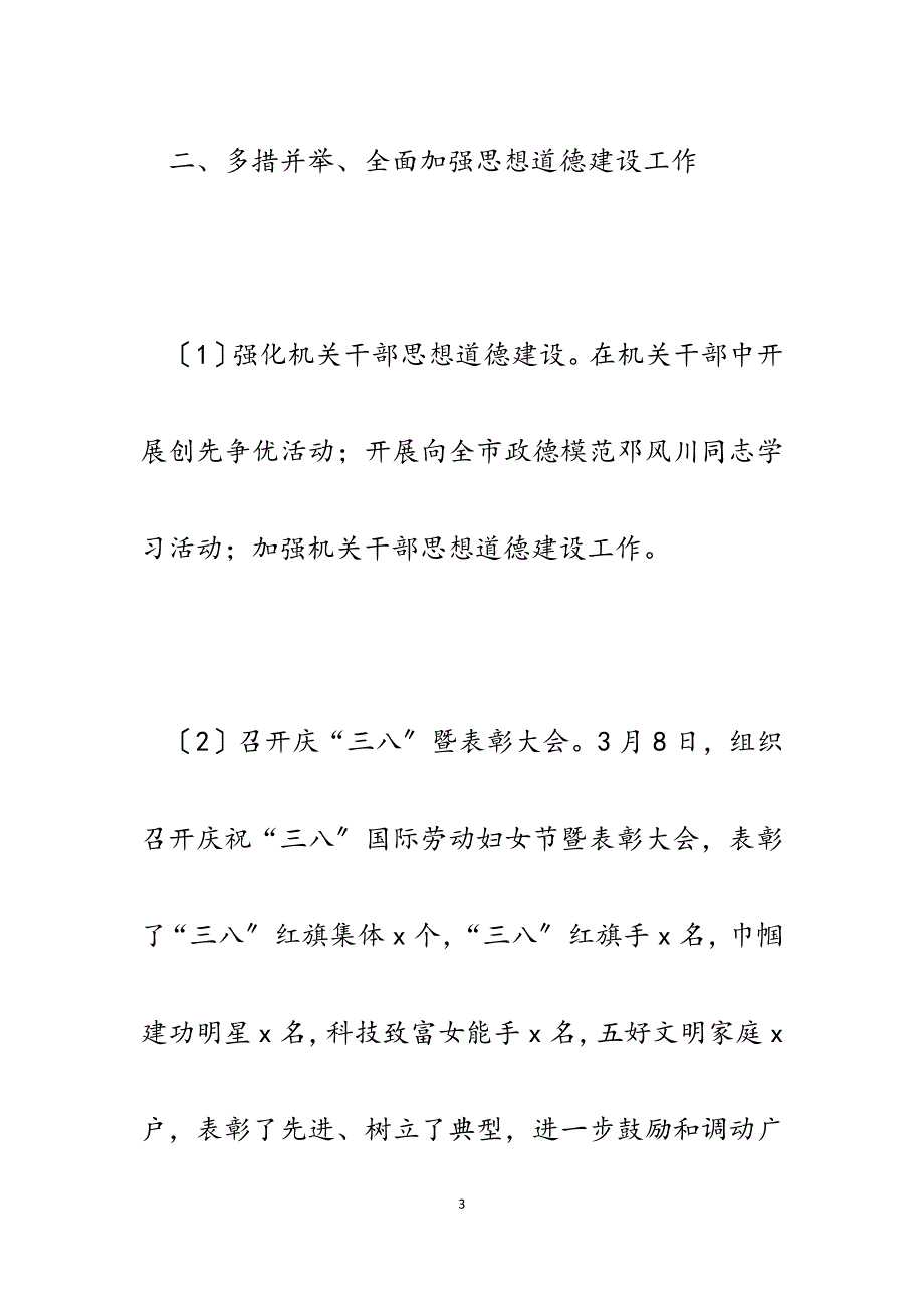 县妇联2023年精神文明建设半年工作总结汇报.docx_第3页