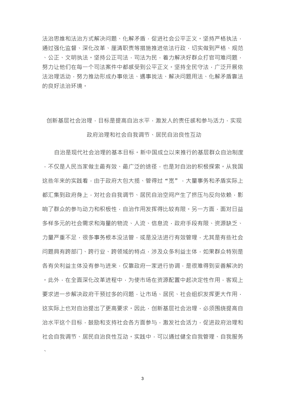 构建“德治、法治、自治”的基层社会治理体系_第3页