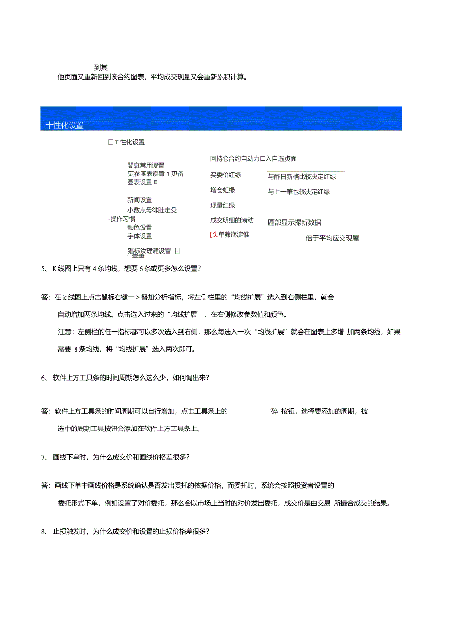 文华赢顺常见问题的解答_第3页