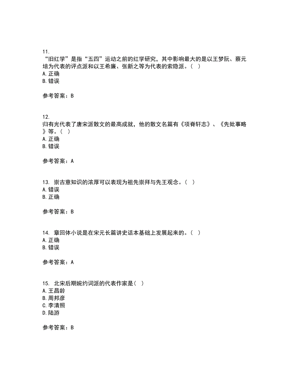 福师大21秋《中国古代文学史一》平时作业2-001答案参考63_第3页