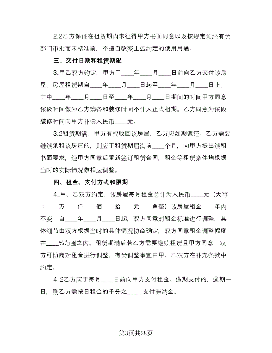 委托租赁合同样本（7篇）_第3页