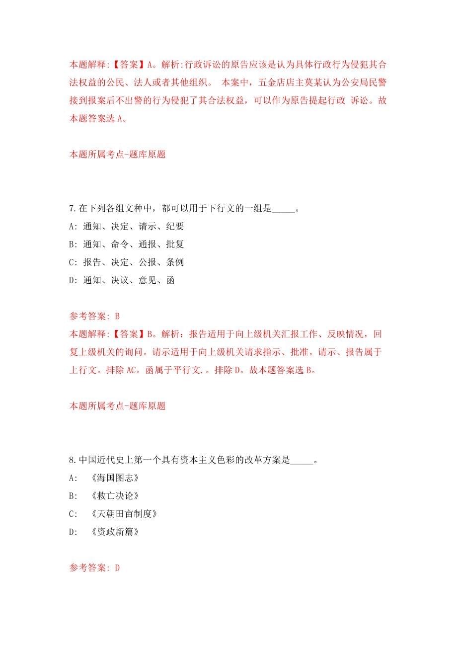 广西防城港银保监分局关于面向社会招考1名专职文印员模拟试卷【附答案解析】（第9套）_第5页