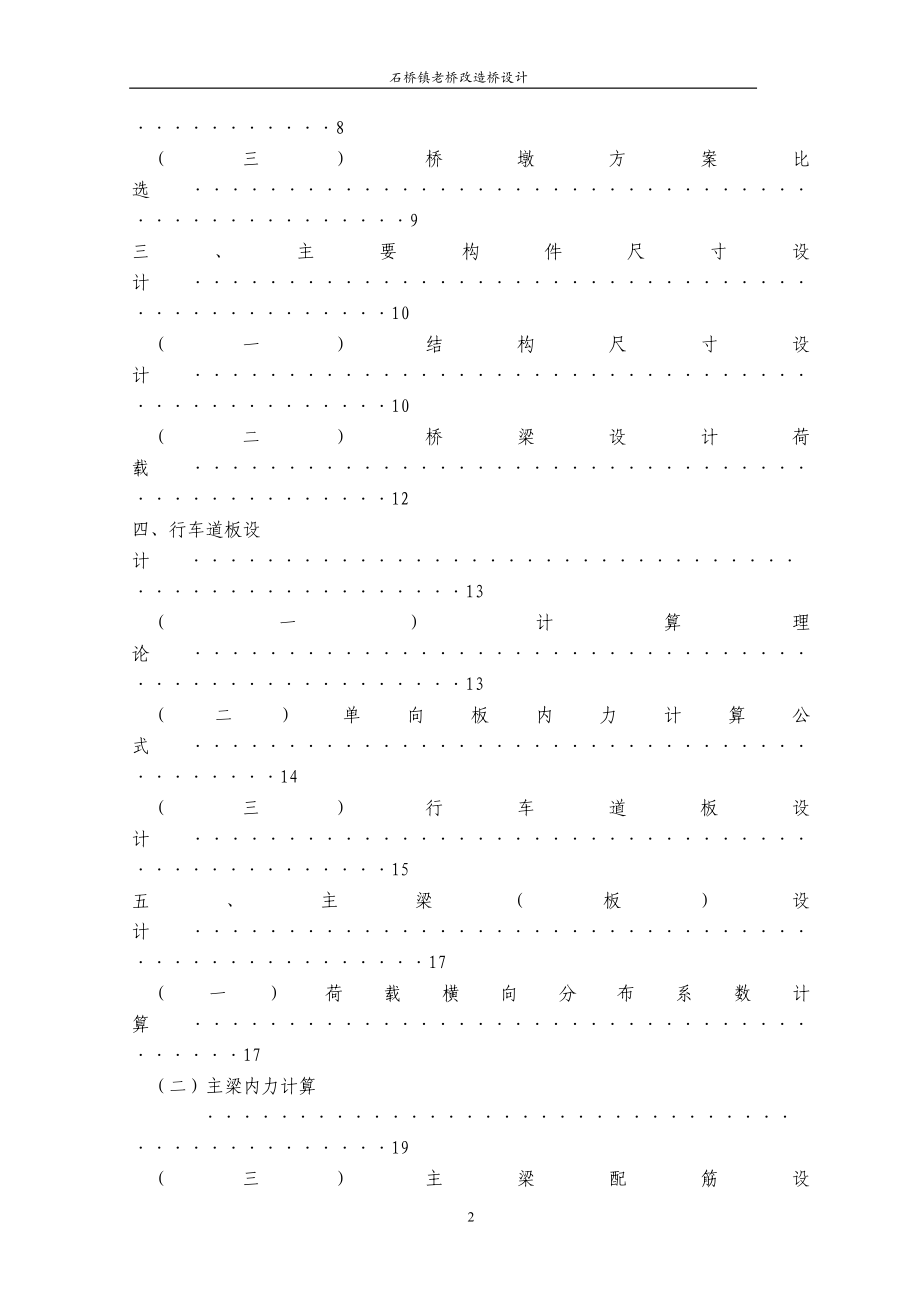 桥梁计算书(毕业设计)简支梁空心板.doc_第2页