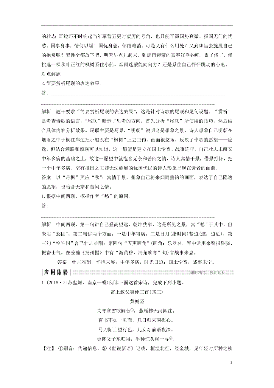 （江苏专用）2019高考语文二轮培优 第二部分 古代诗文阅读 专题二 古代诗歌鉴赏 技法提分点15 两句三年得一吟双泪流_第2页