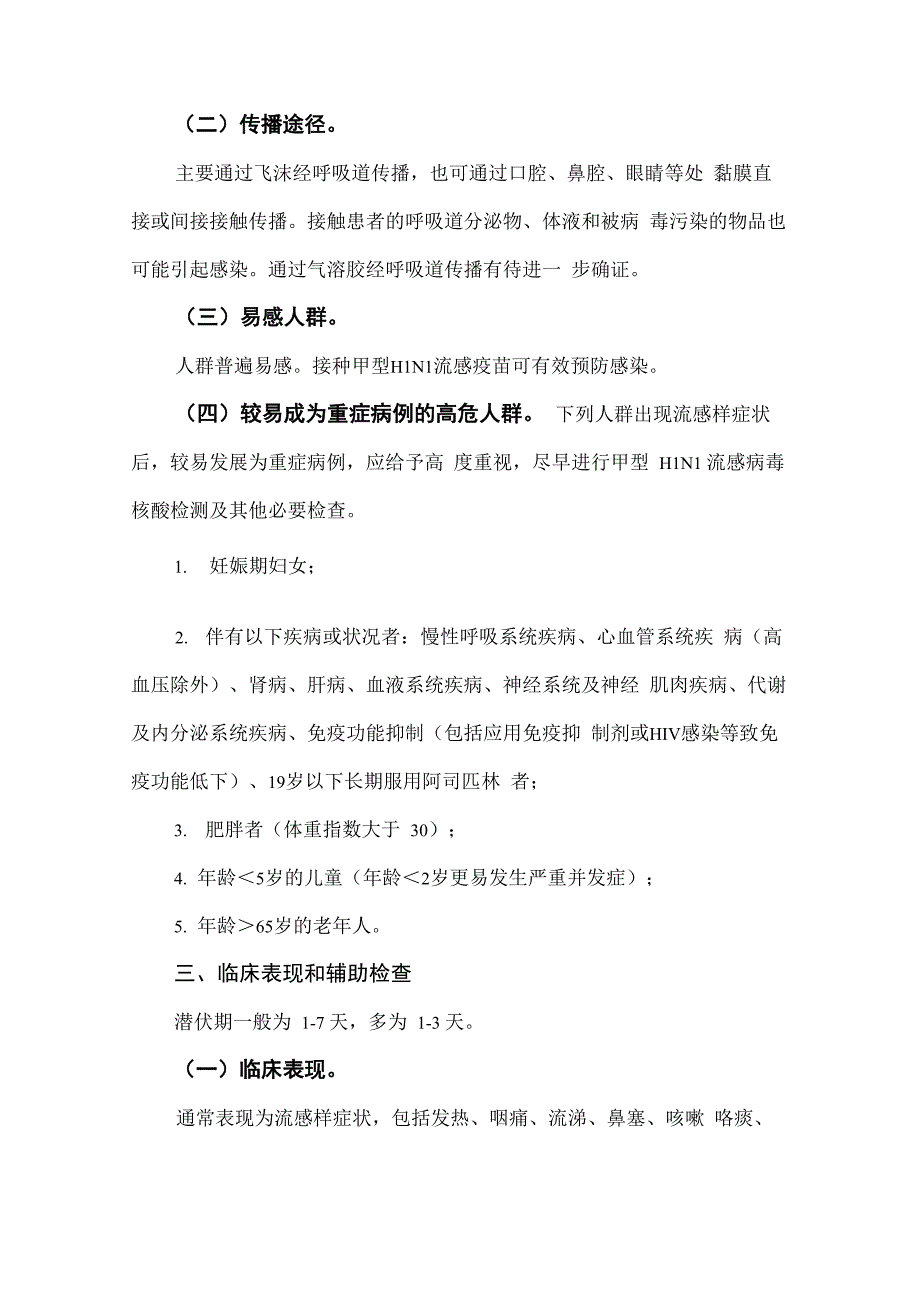 《甲型H1N1流感诊疗方案》(20105)_第3页