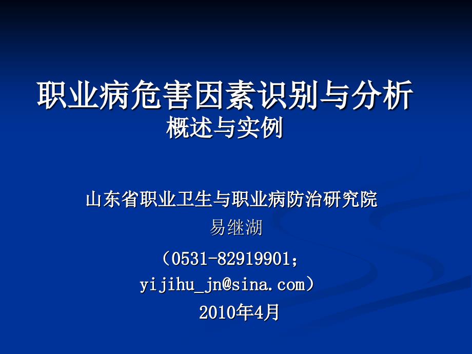 职业病危害因素识别.ppt_第1页