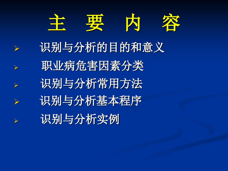 职业病危害因素识别.ppt_第2页