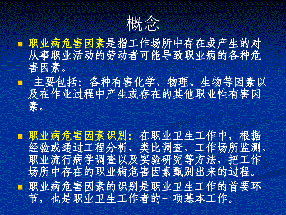 职业病危害因素识别.ppt_第3页