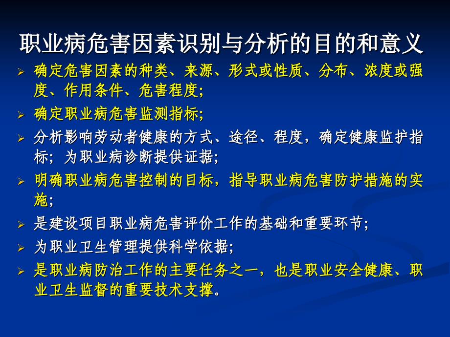 职业病危害因素识别.ppt_第4页