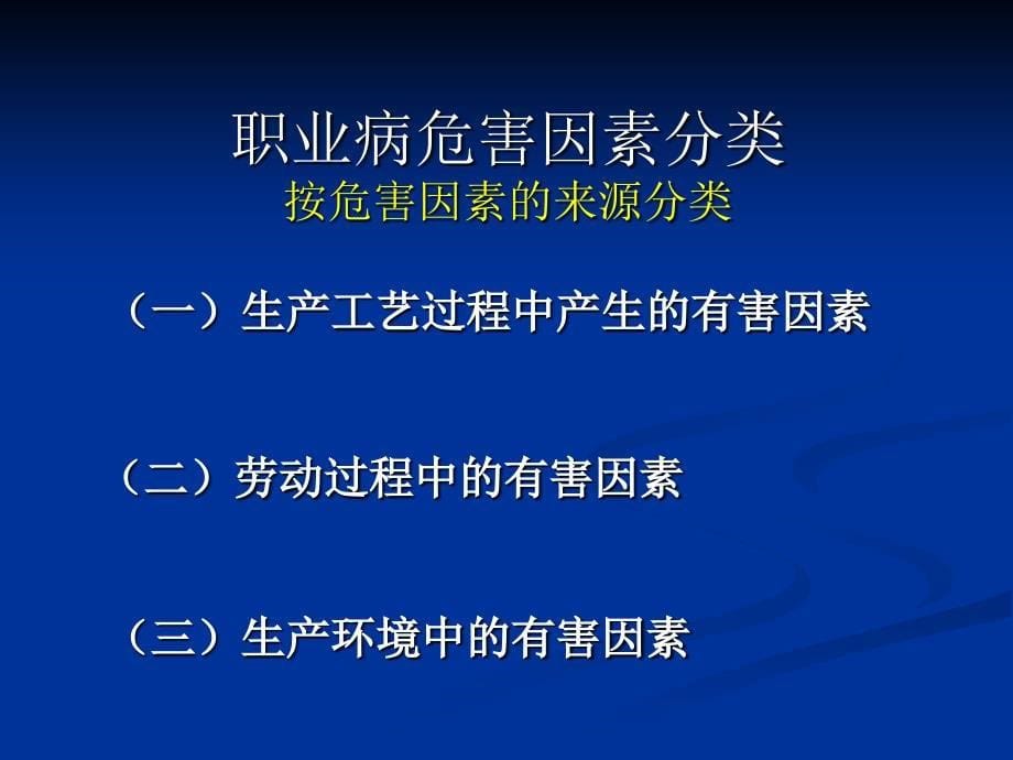 职业病危害因素识别.ppt_第5页