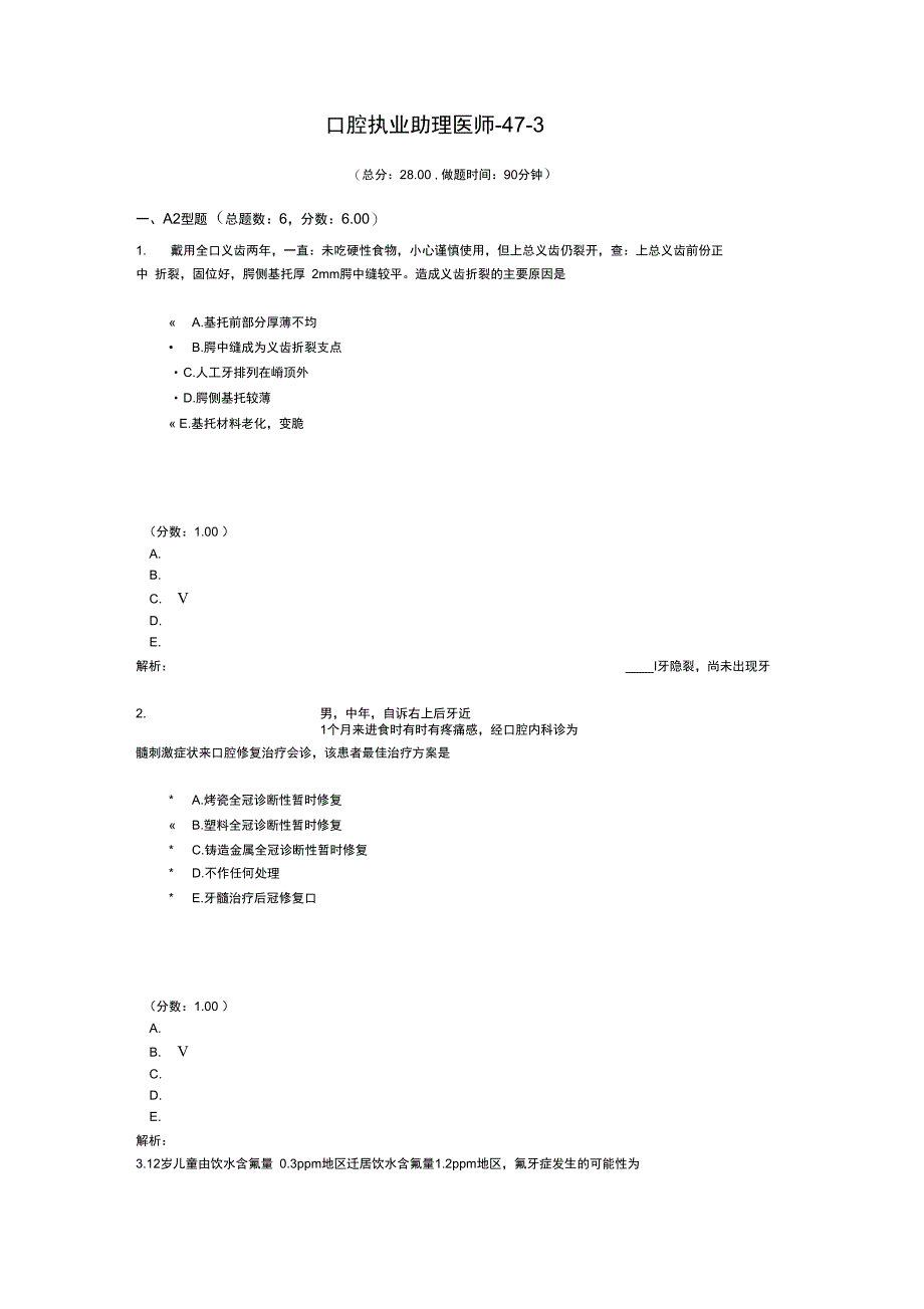 口腔执业助理医师-47-3_第1页