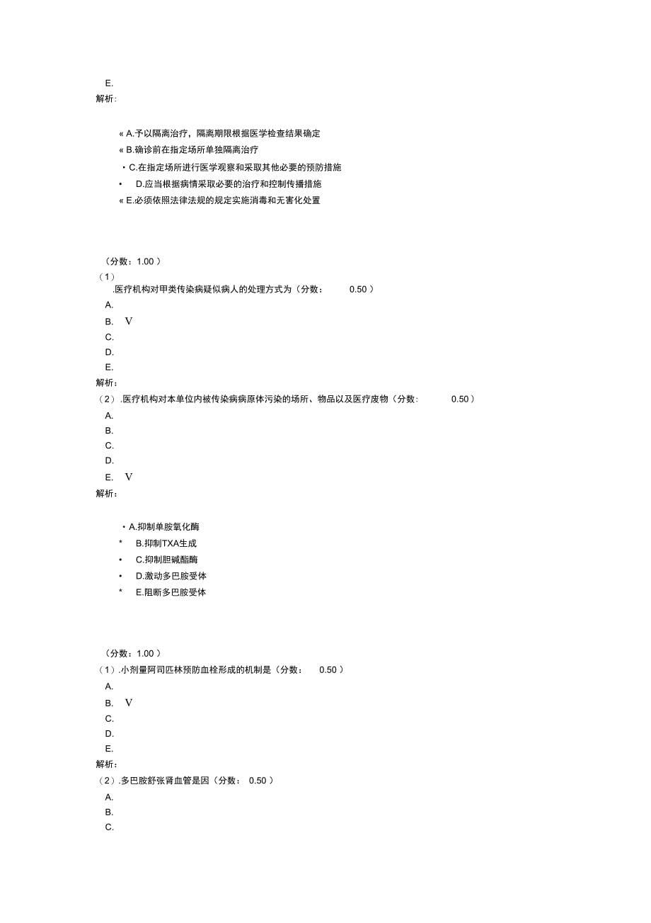 口腔执业助理医师-47-3_第5页