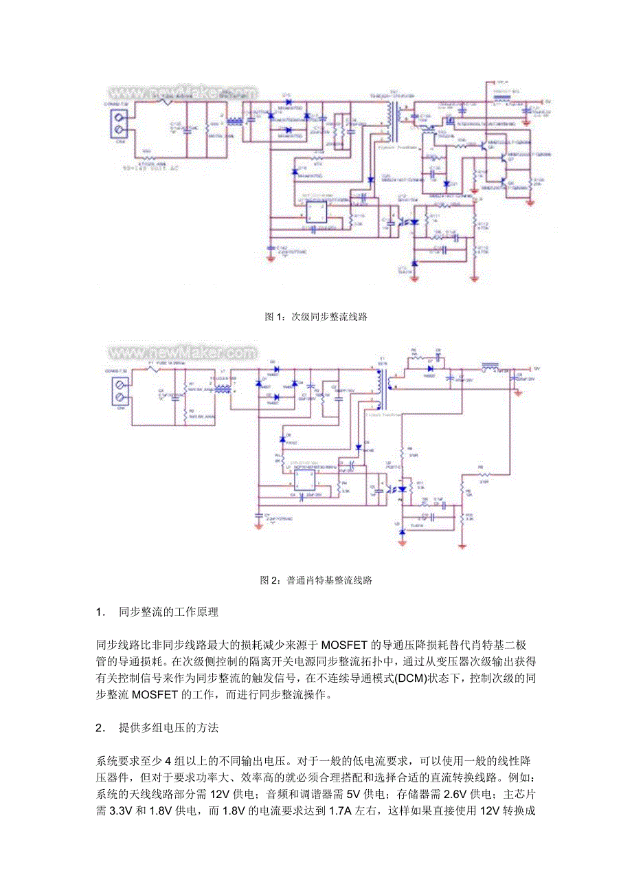 满足能源之星的机顶盒供电系统设计方案.doc_第2页