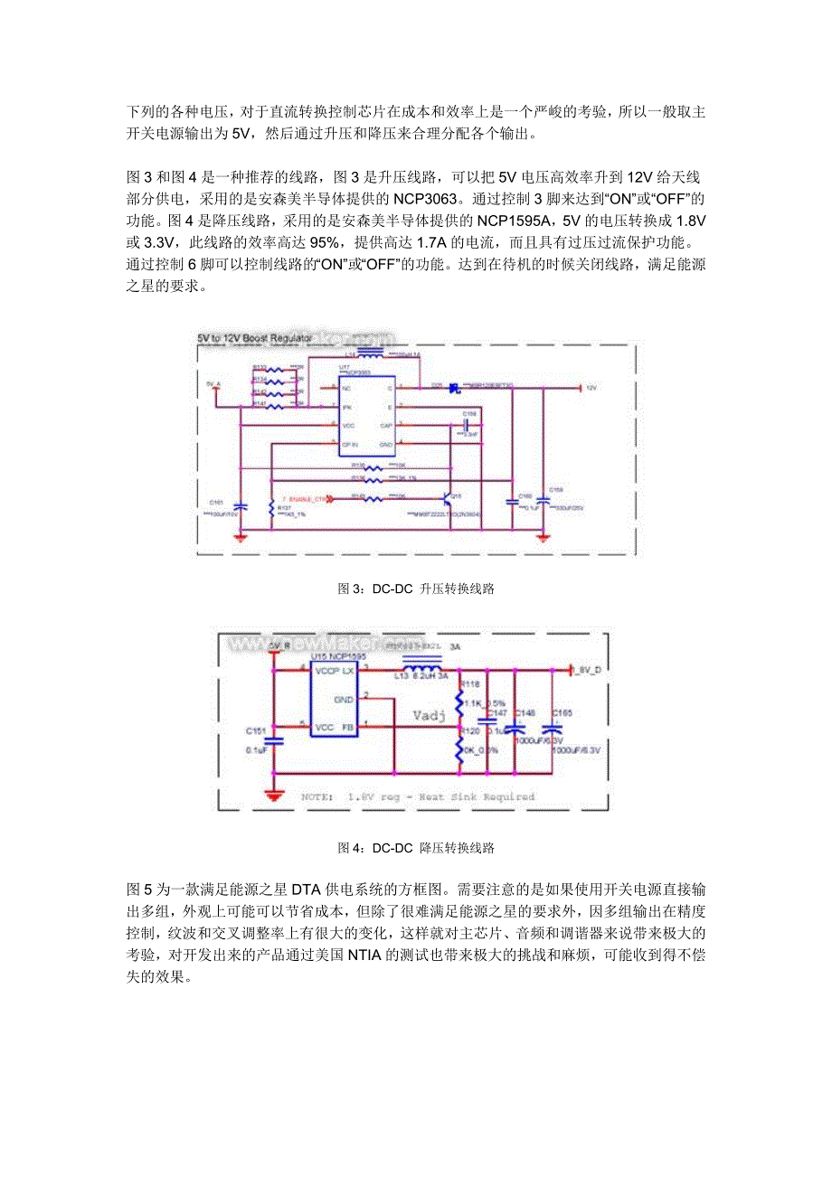 满足能源之星的机顶盒供电系统设计方案.doc_第3页