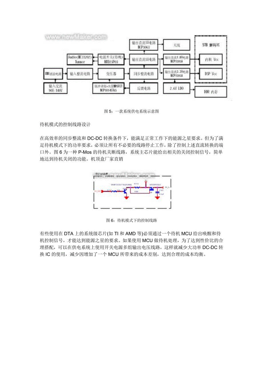 满足能源之星的机顶盒供电系统设计方案.doc_第4页