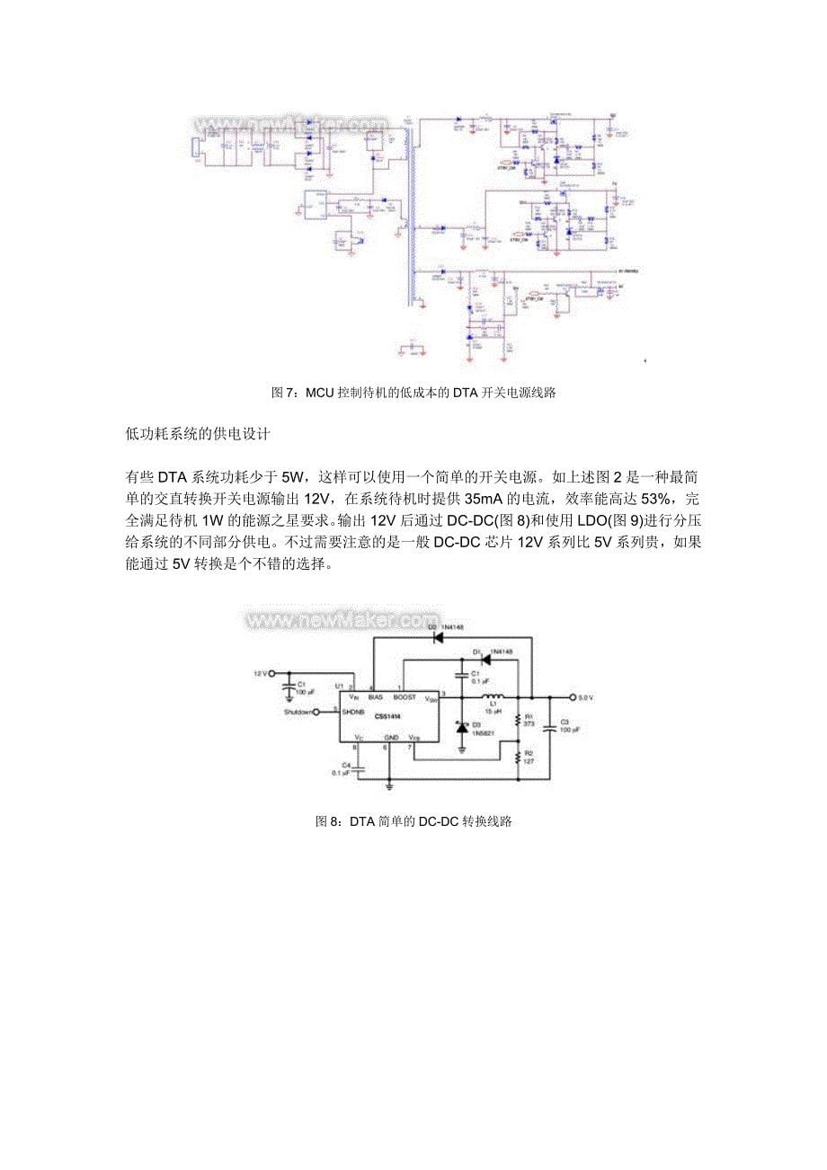 满足能源之星的机顶盒供电系统设计方案.doc_第5页
