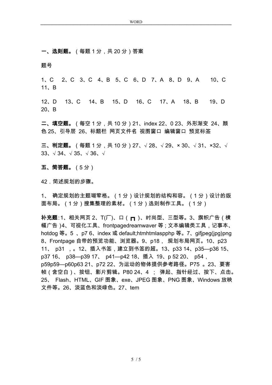 八年级初中信息技术复习资料答案.doc_第5页