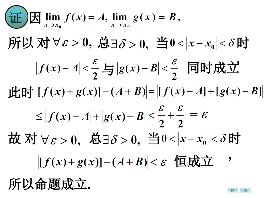 极限的四则运算6课件_第2页