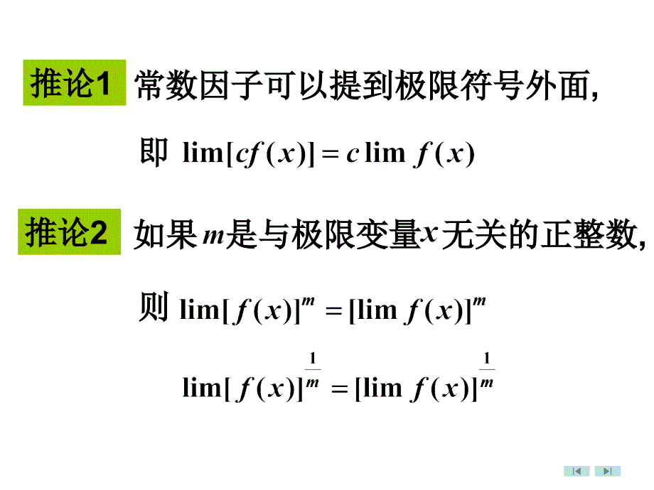 极限的四则运算6课件_第3页