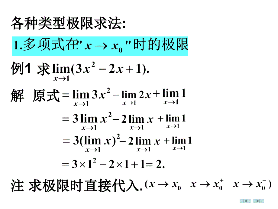 极限的四则运算6课件_第4页