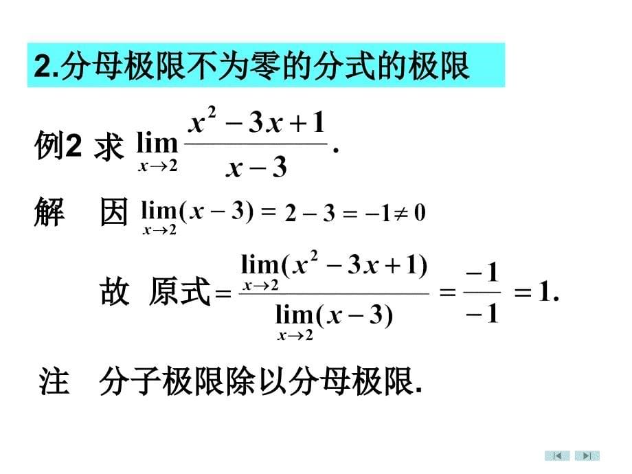 极限的四则运算6课件_第5页