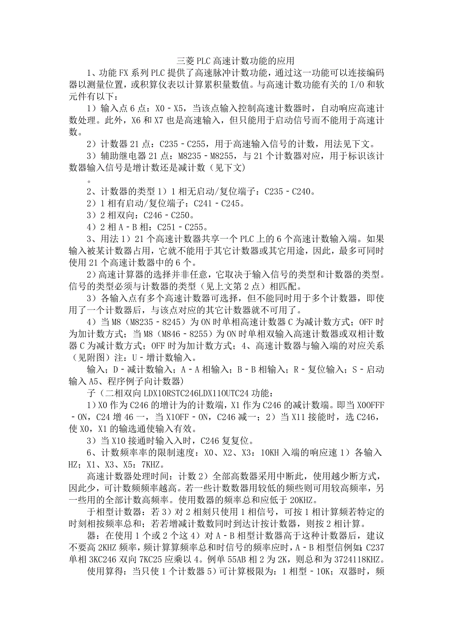 三菱PLC高速计数功能的应用_第1页