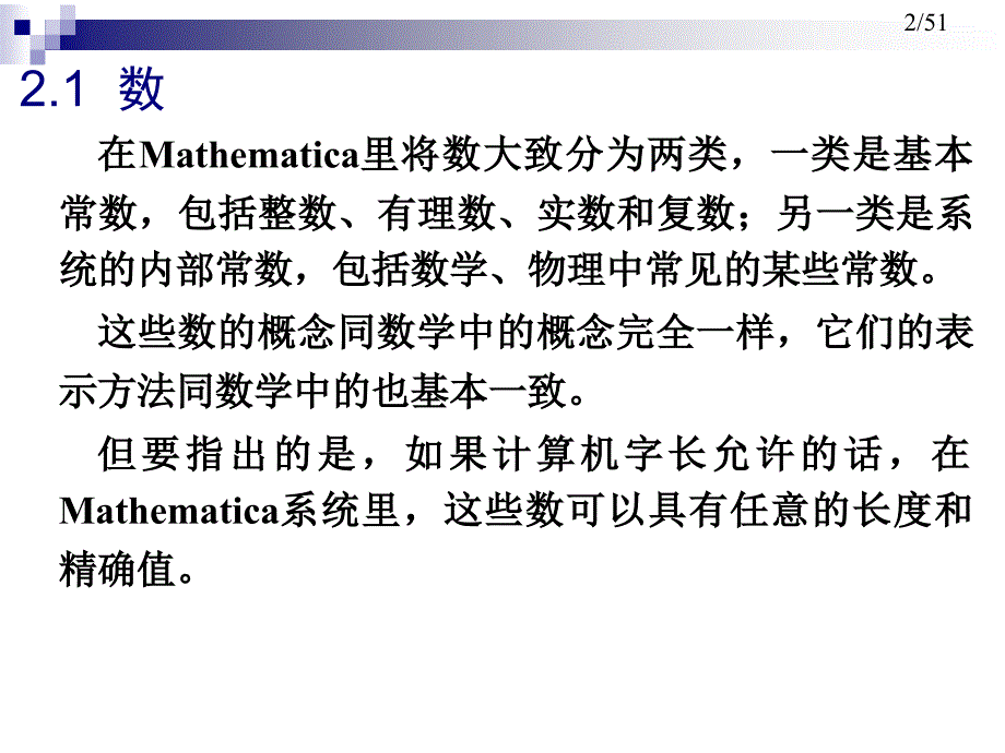 mathematics-课件_第2页