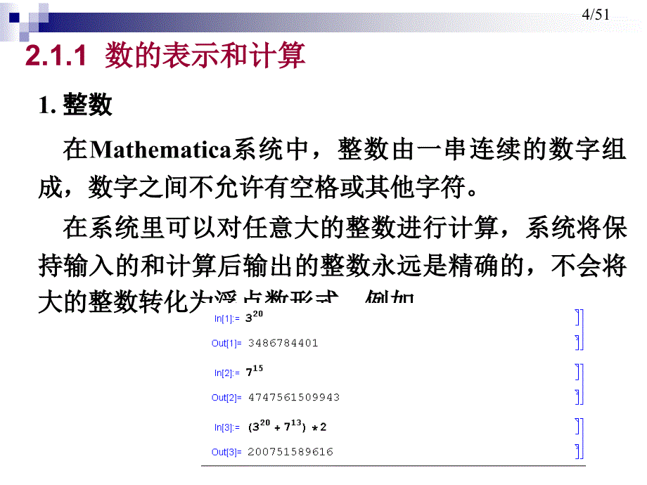 mathematics-课件_第4页