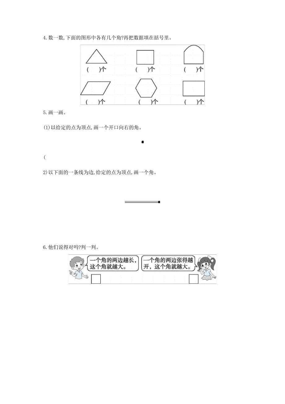 人教版二年级上册数学课时练第三单元《角的初步认识》01附答案_第2页