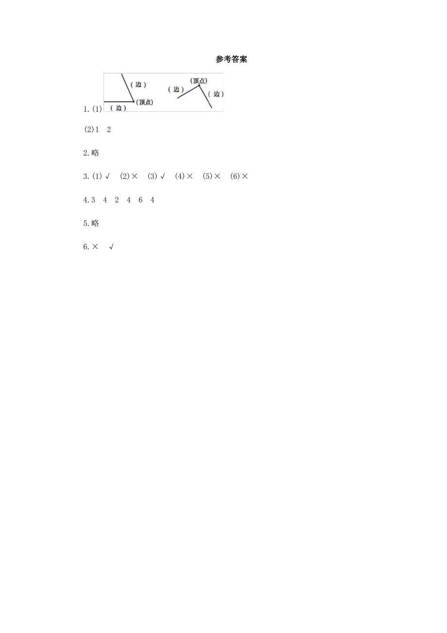 人教版二年级上册数学课时练第三单元《角的初步认识》01附答案_第3页