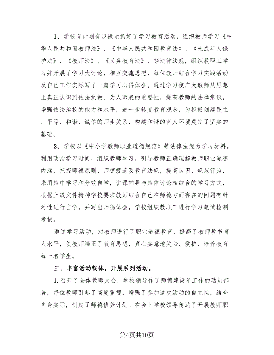 小学个人师德年度总结（3篇）.doc_第4页