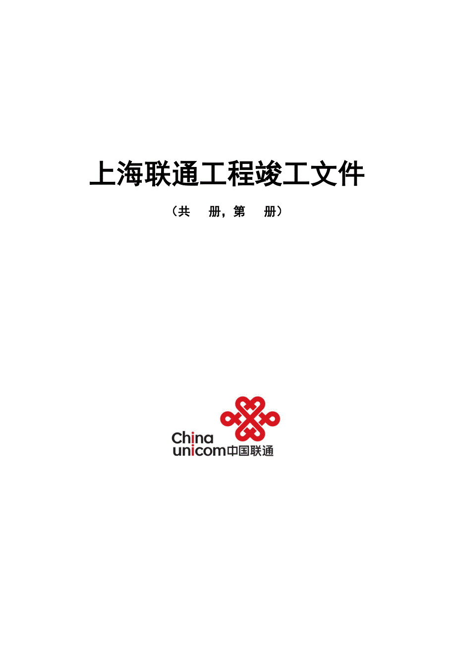 上海联通工程竣工文件EPL创意园EPON接入_第1页