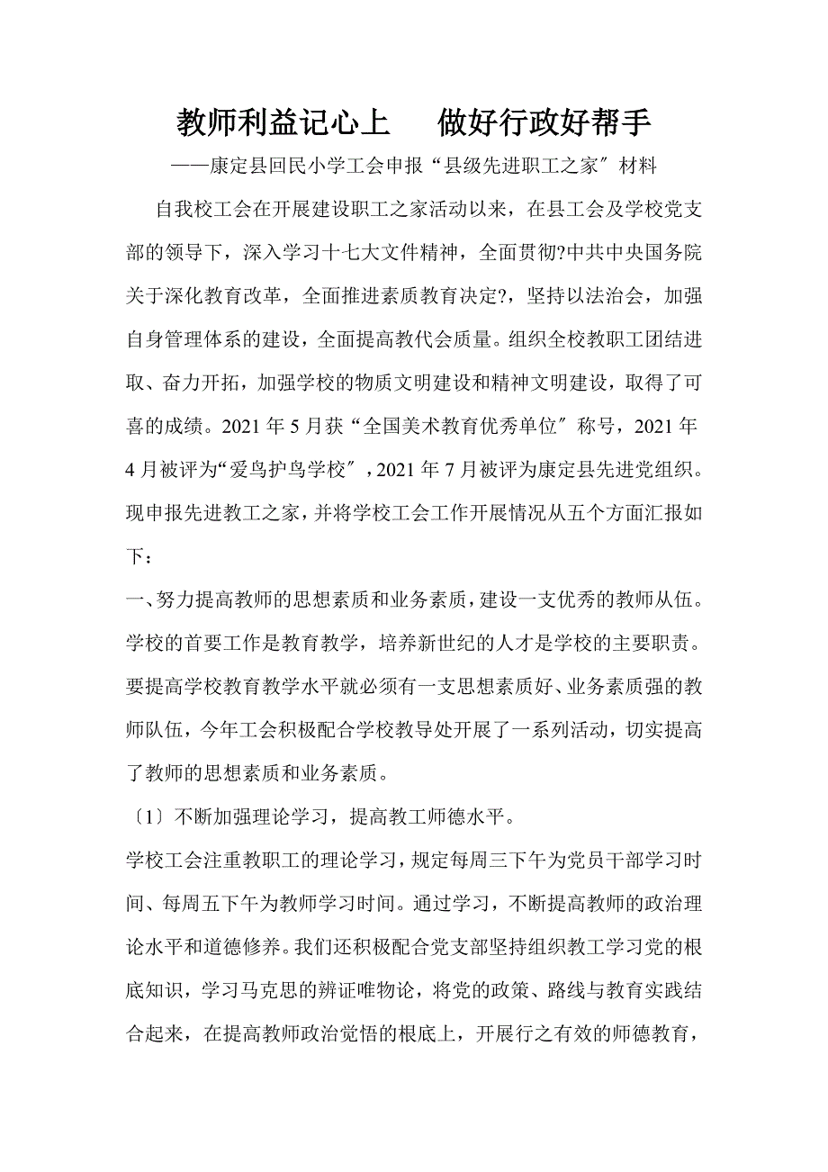 群众利益记心上 做好行政好帮手_第1页