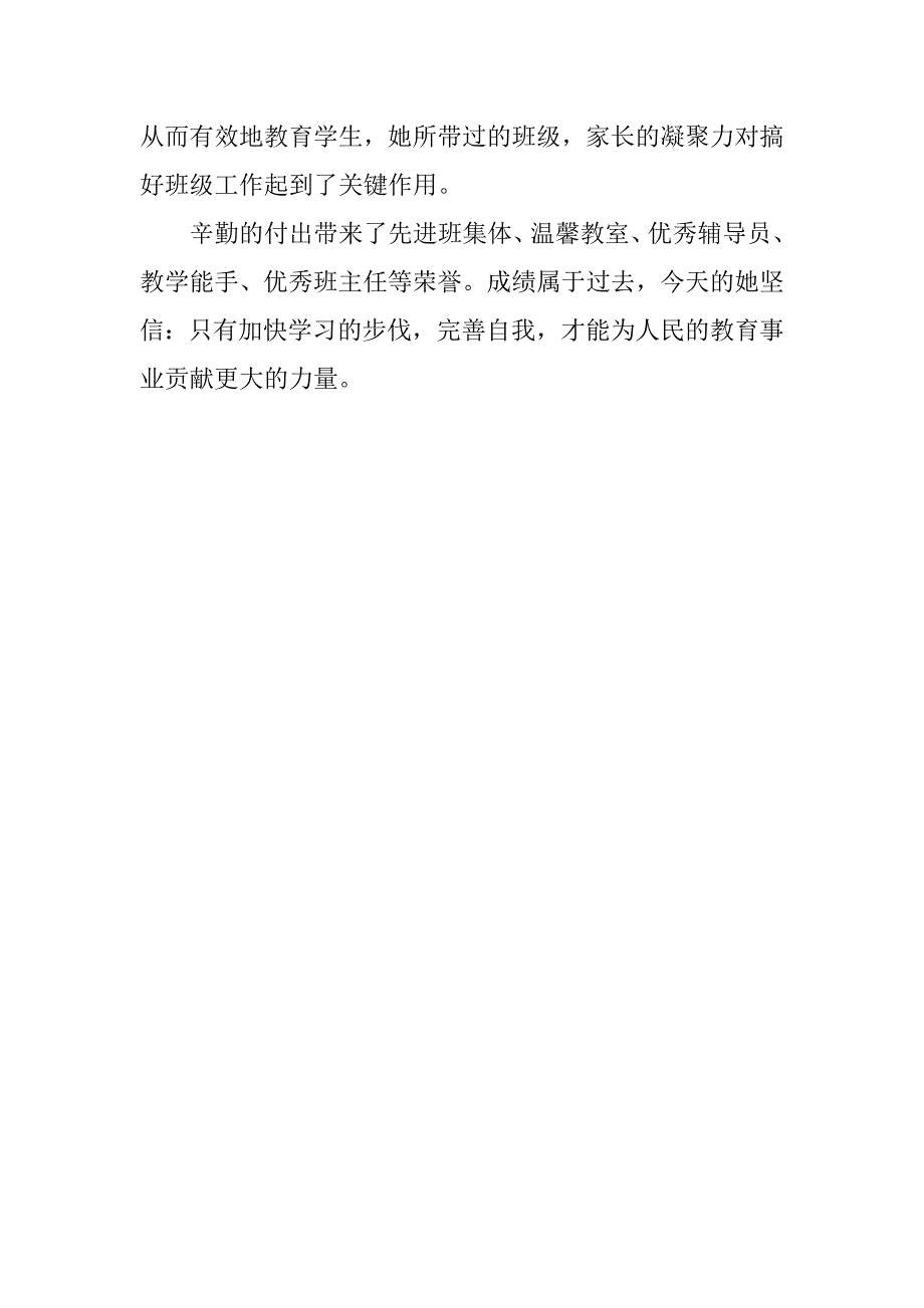 市级优秀班主任先进事迹材料_第3页