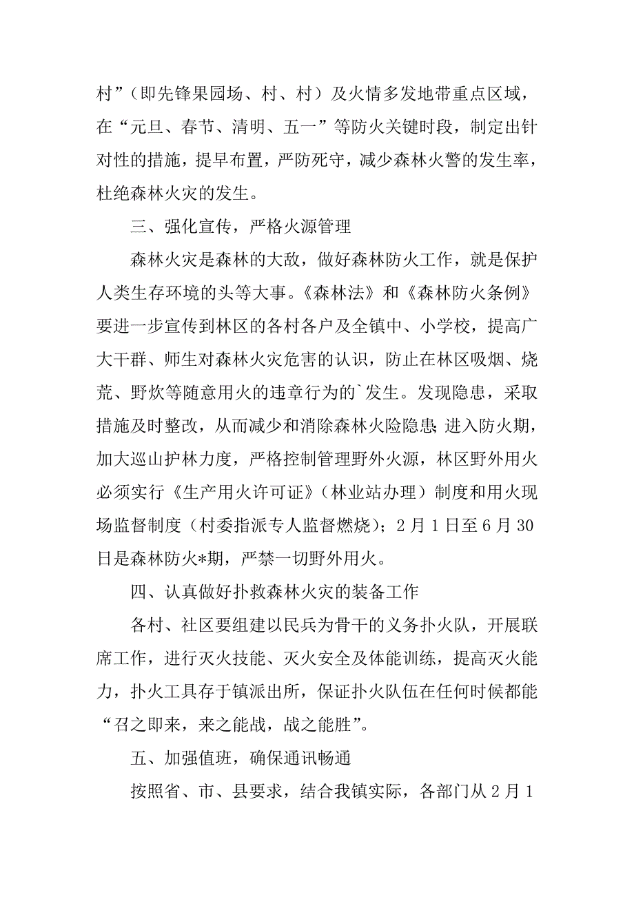 2023年野外森林防火应急预案3篇_第2页