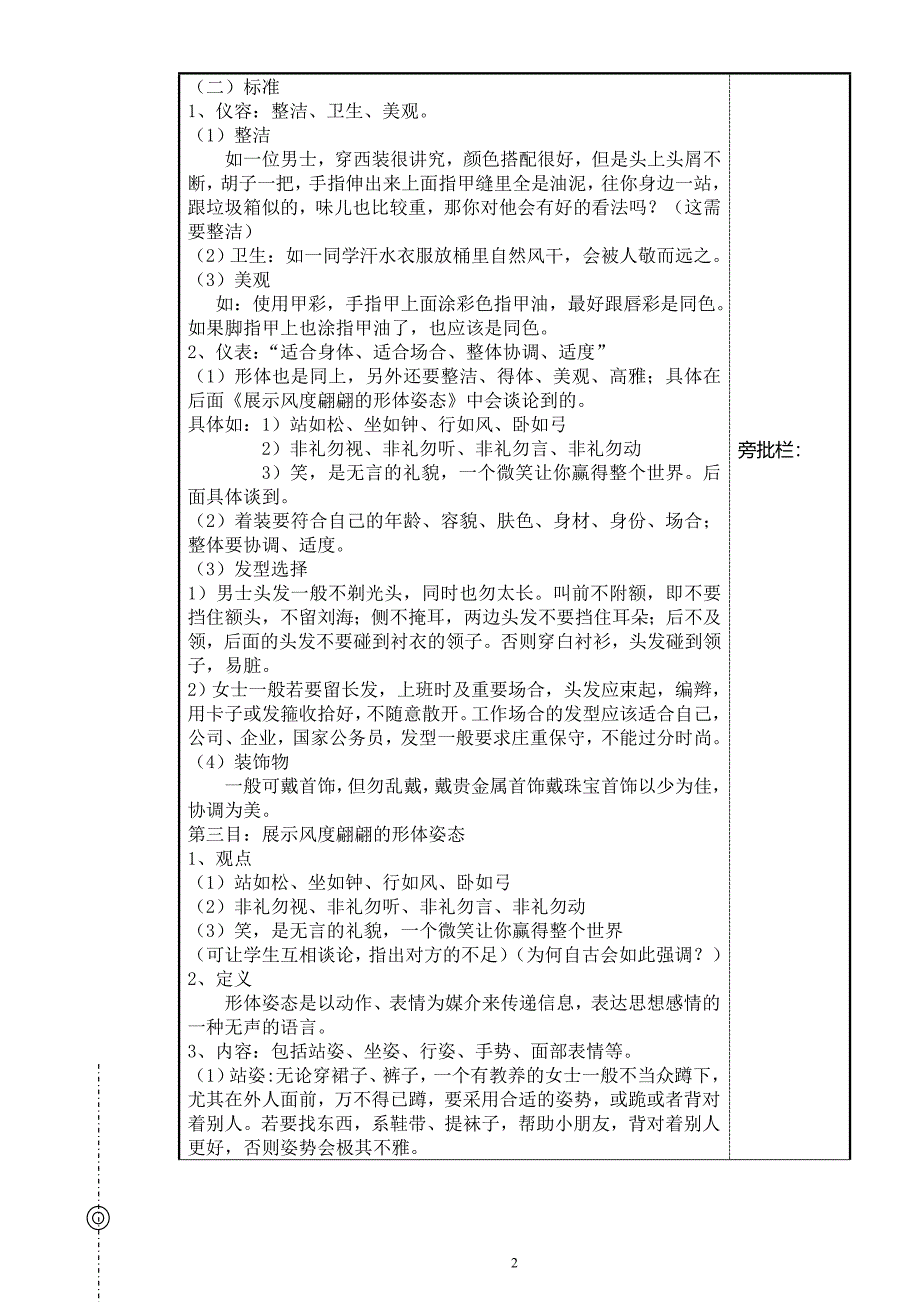 第一单元 习礼仪,讲文明 教案模板.doc_第2页