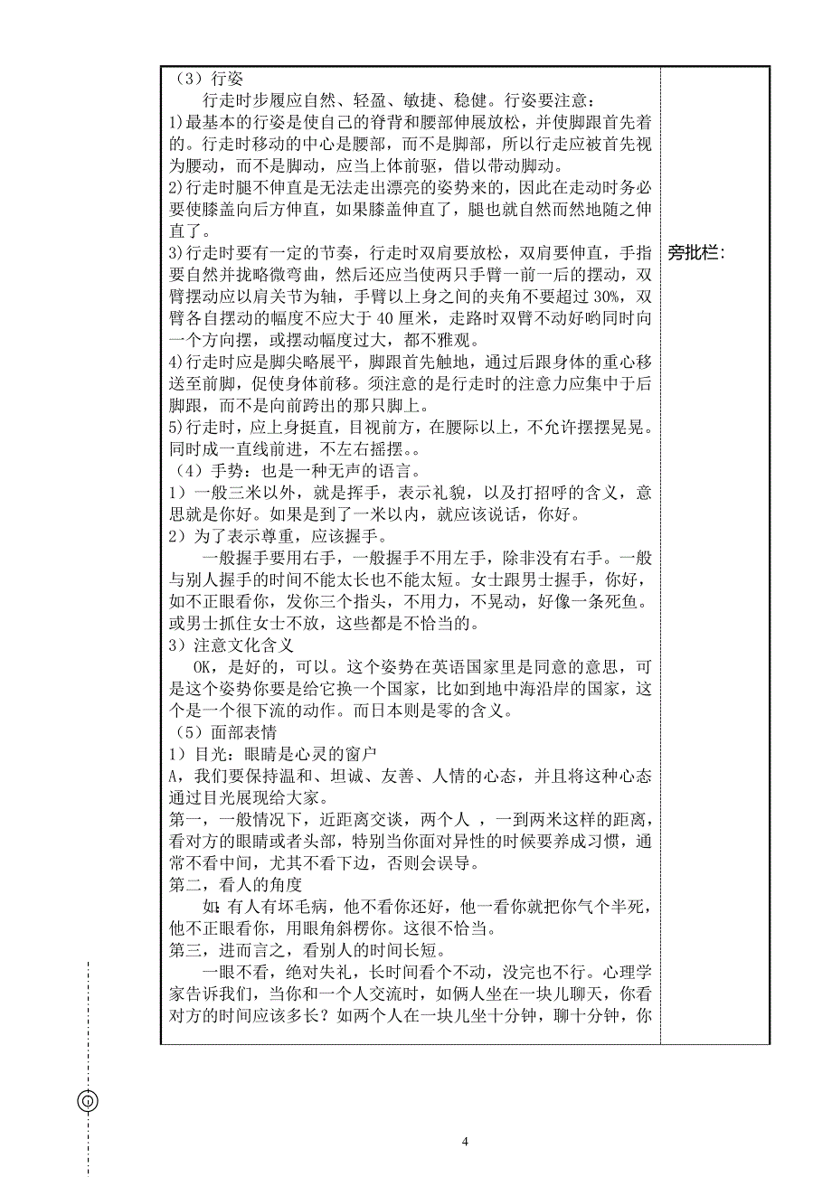 第一单元 习礼仪,讲文明 教案模板.doc_第4页