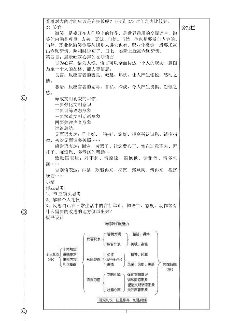 第一单元 习礼仪,讲文明 教案模板.doc_第5页