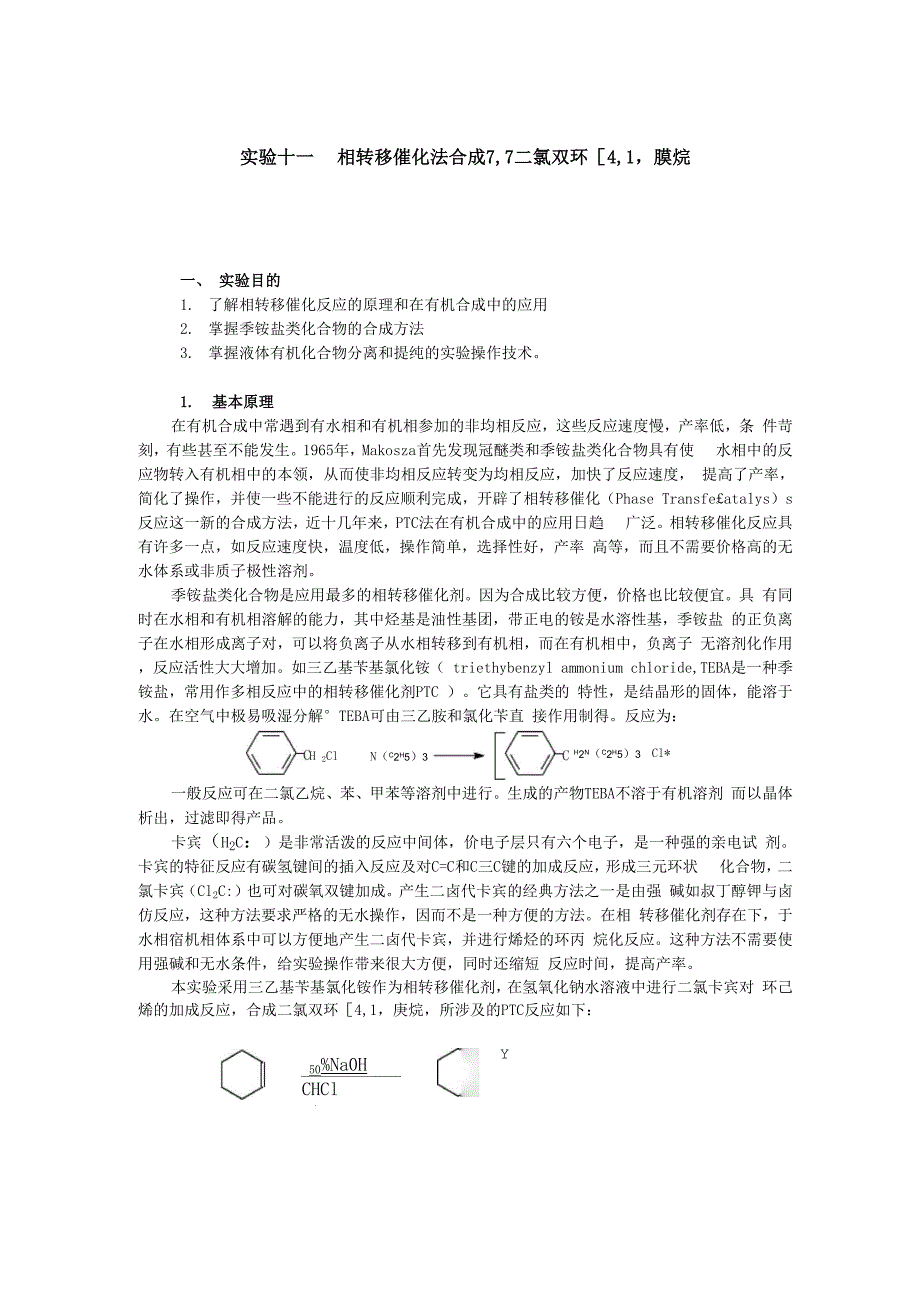试验十一相转移催化法合成77_第1页