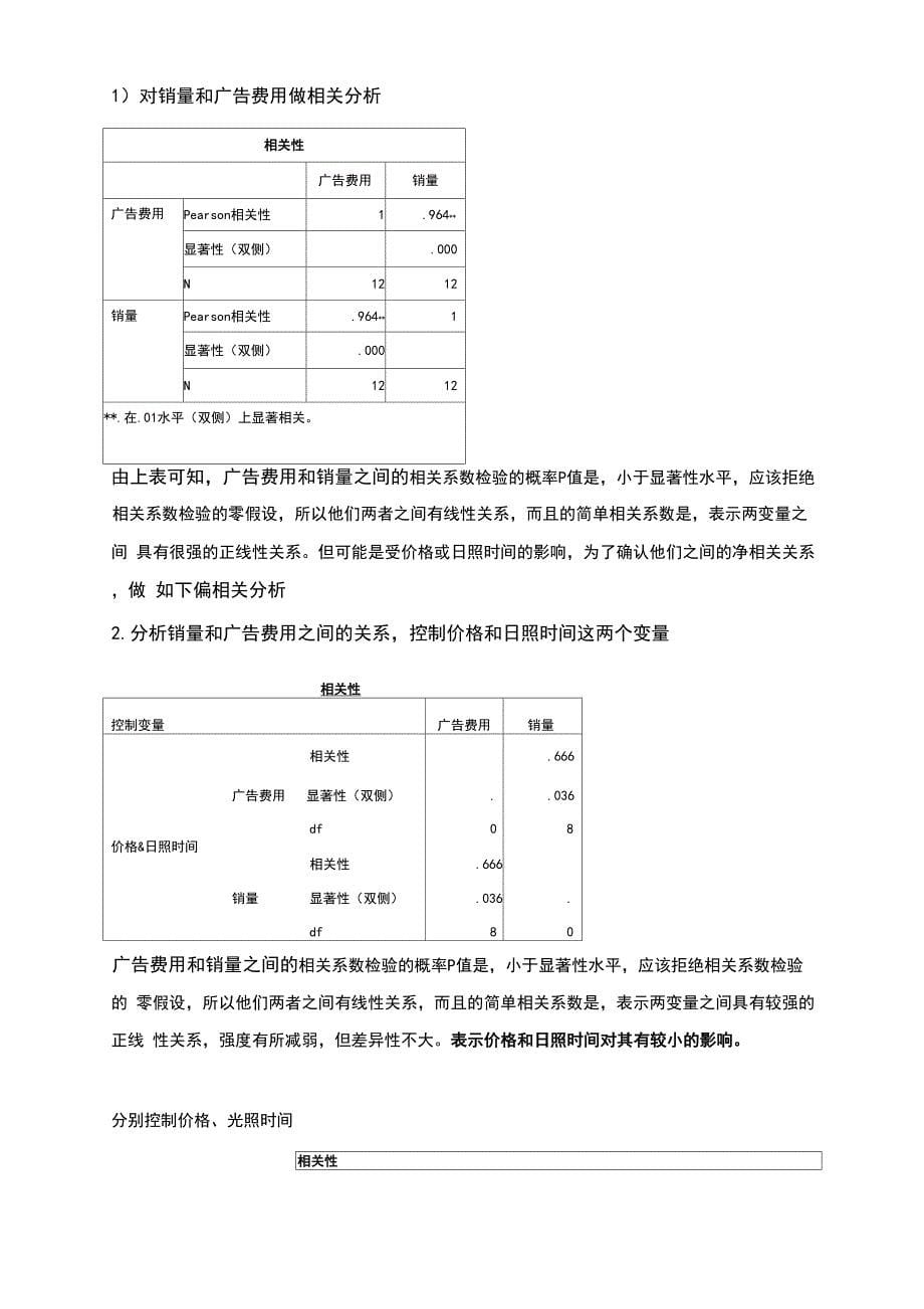 偏相关分析_第5页