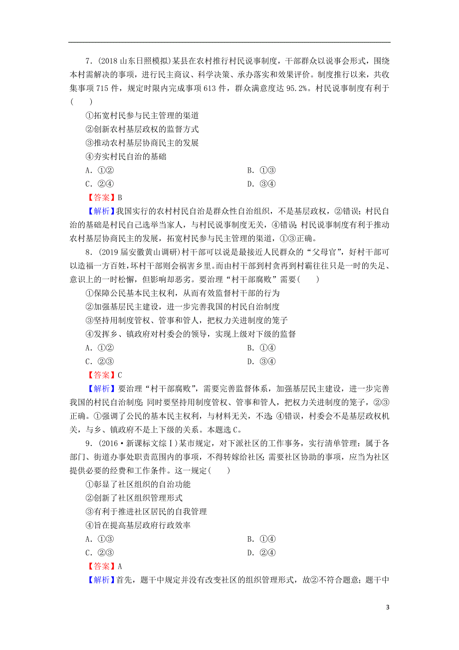 2020版高三政治一轮复习 13 我国公民的政治参与练习 新人教版_第3页