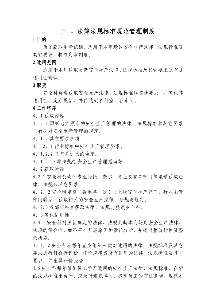 安全生产法律法规标准规范管理制度_第1页