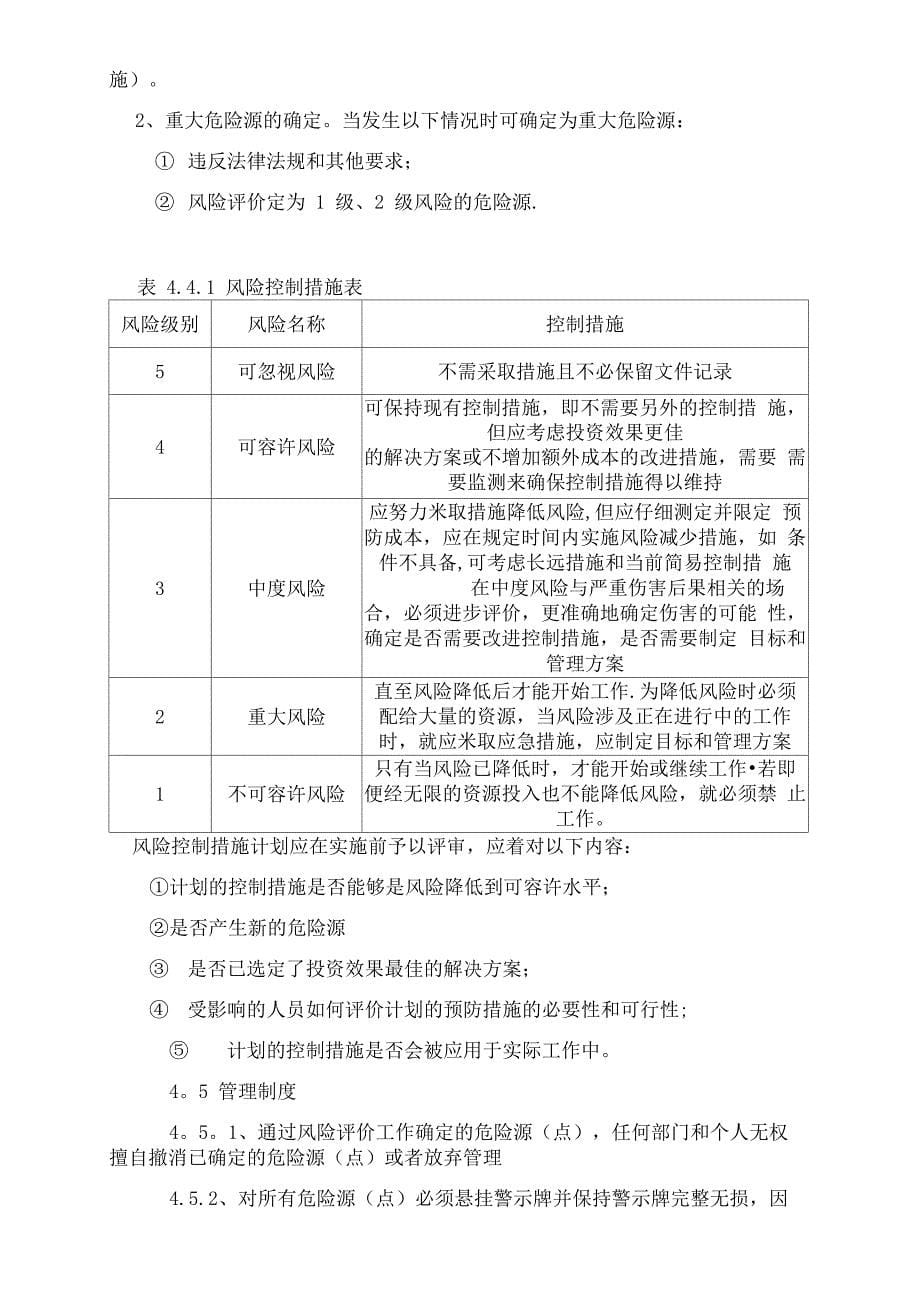 安全风险管控制度55913_第5页