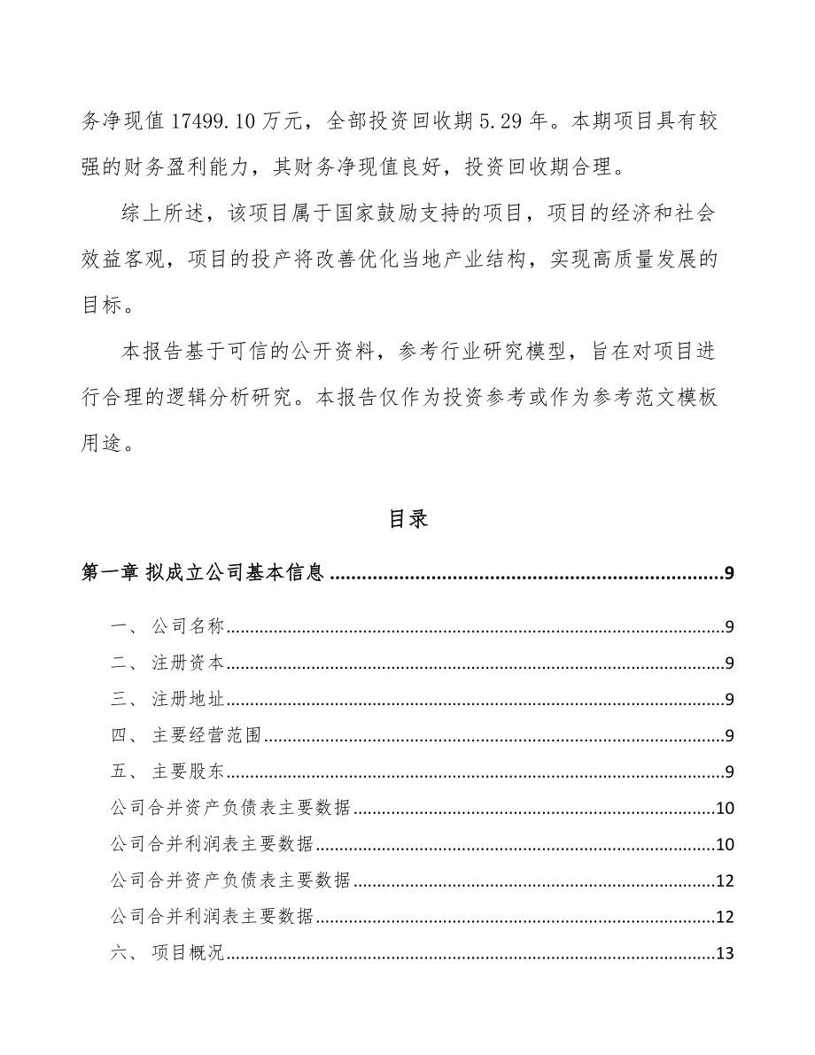 张家界关于成立气缸套公司可行性研究报告_第3页