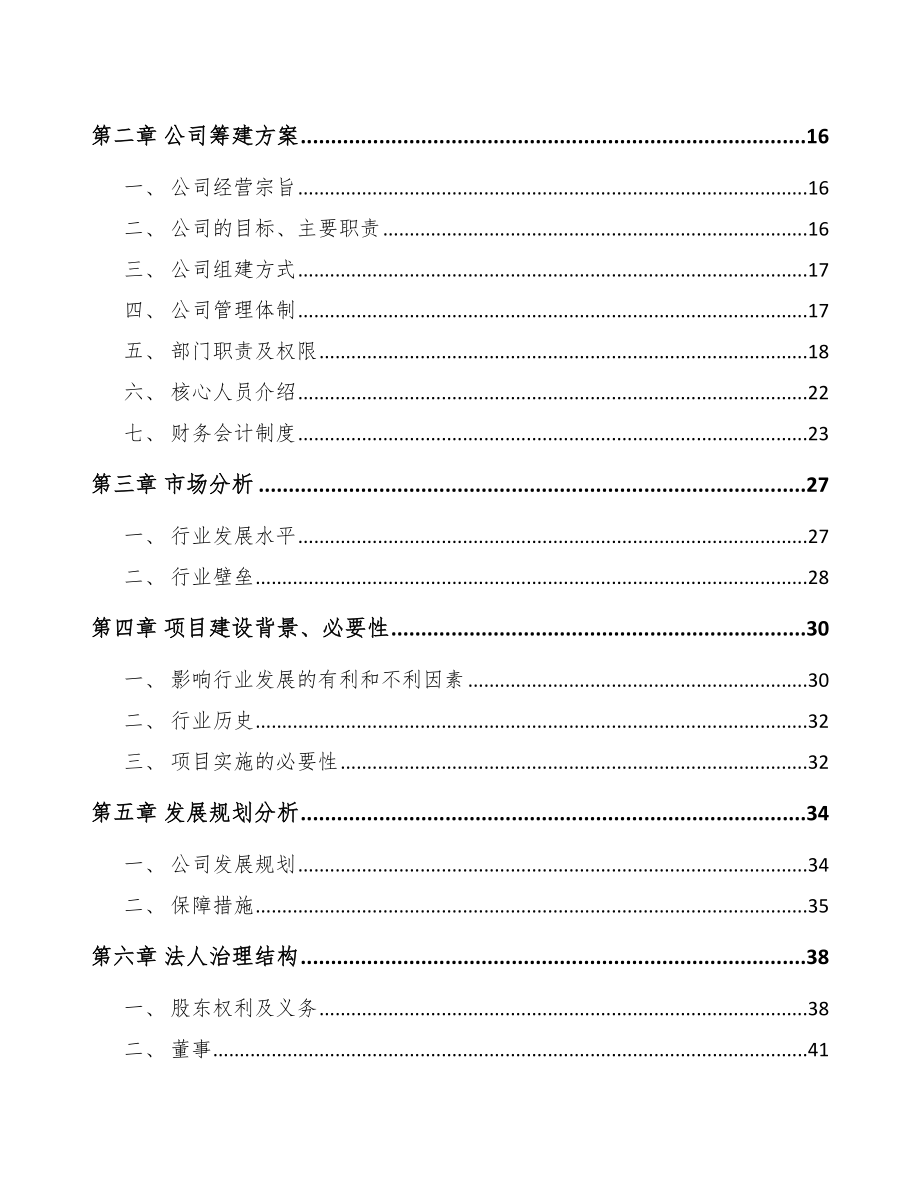 张家界关于成立气缸套公司可行性研究报告_第4页